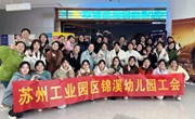 芳菲三月、灼灼韶华——锦溪幼儿园庆祝三八妇女节活动