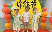 溪宝趣游园，童享乐中秋-记锦溪幼儿园中秋节活动