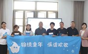 关心下一代 温暖助成长